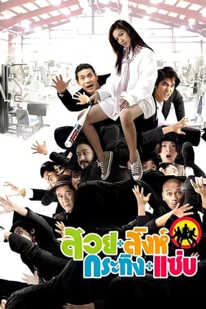 Busaba Bold & Beautiful (2008) Hindi Dual Audio – HD Poster Download - filmyfly