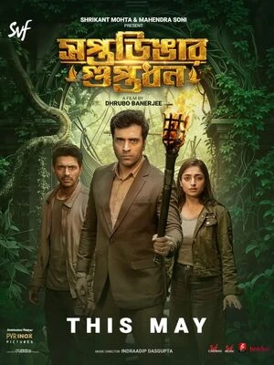Saptadingar Guptodhon 2026 Bengali Audio HD Poster Download - filmyfly