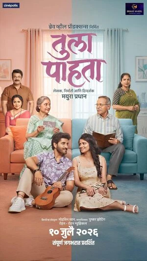 Tula Pahata 2026 Marathi Audio HQ HD Poster Download - filmyfly