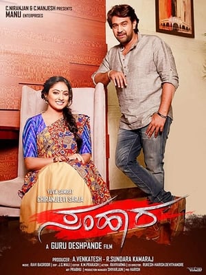 Samhaara 2018 Hindi Dual Audio [1.5GB] HD Poster Download - filmyfly